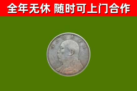 渝北回收袁大头